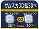 サムスカOD錠30mg