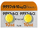 タダラフィル錠10mgCI「クラシエ」