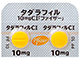 タダラフィル錠10mgCI「ファイザー」