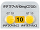 タダラフィル錠10mgCI「GO」