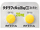 タダラフィル錠20mgCI「あすか」