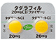 タダラフィル錠20mgCI「ファイザー」
