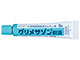 グリメサゾン軟膏