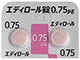 エディロール錠0.75μg