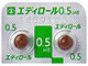 エディロールカプセル0.5μg