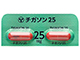 チガソンカプセル25