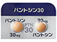 パントシン錠30