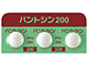パントシン錠200