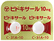 ピドキサール錠10mg