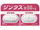 ジンタス錠50mg