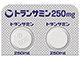 トランサミン錠250mg