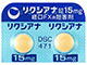 リクシアナ錠15mg
