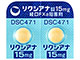 リクシアナ錠15mg