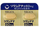 リクシアナ錠60mg