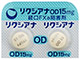 リクシアナOD錠15mg