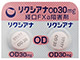 リクシアナOD錠30mg
