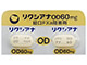 リクシアナOD錠60mg
