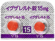 イグザレルト錠15mg