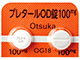 プレタールOD錠100mg