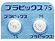 プラビックス錠75mg
