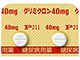 グリミクロン錠40mg