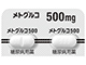 メトグルコ錠500mg