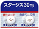 スターシス錠30mg