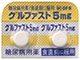 グルファスト錠5mg