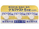 グルファスト錠5mg