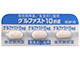 グルファスト錠10mg