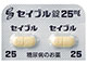 セイブル錠25mg