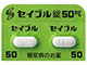 セイブル錠50mg