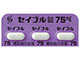 セイブル錠75mg