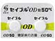 セイブルOD錠50mg