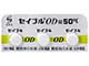 セイブルOD錠50mg