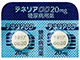 テネリアOD錠20mg