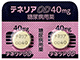 テネリアOD錠40mg
