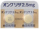 オングリザ錠2.5mg