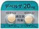 デベルザ錠20mg