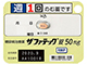 ザファテック錠50mg