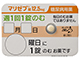 マリゼブ錠12.5mg