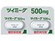 ツイミーグ錠500mg