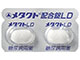メタクト配合錠LD
