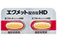 エクメット配合錠HD