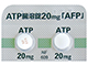 ATP腸溶錠20mg「AFP」
