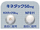 キネダック錠50mg