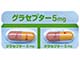 グラセプターカプセル5mg