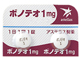 ボノテオ錠1mg