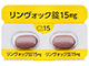 リンヴォック錠15mg
