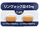 リンヴォック錠45mg